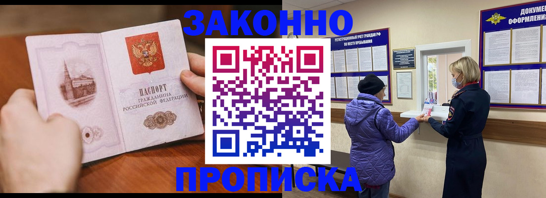 прописка для школы в Хадыженске